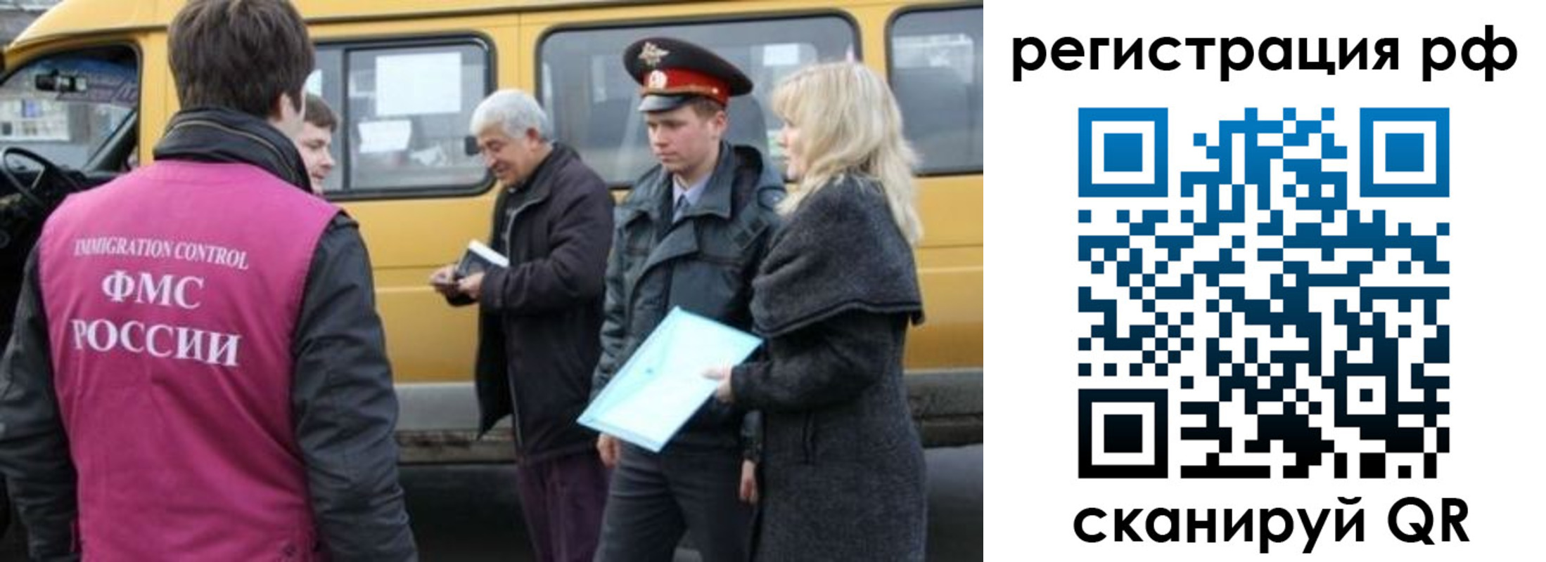 миграционный учет в Шимановске