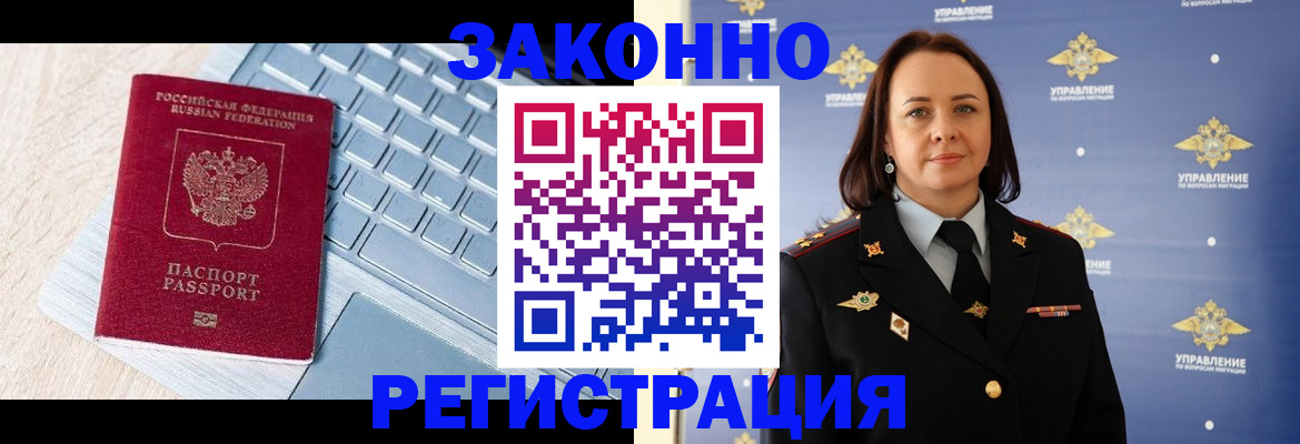 прописка иностранных граждан в Шимановске