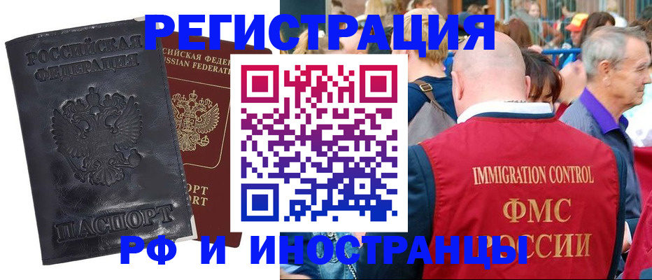 купить прописку в Шимановске