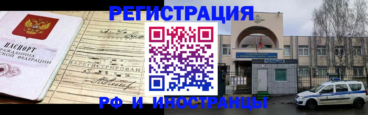 временная регистрация гарантия в Шимановске