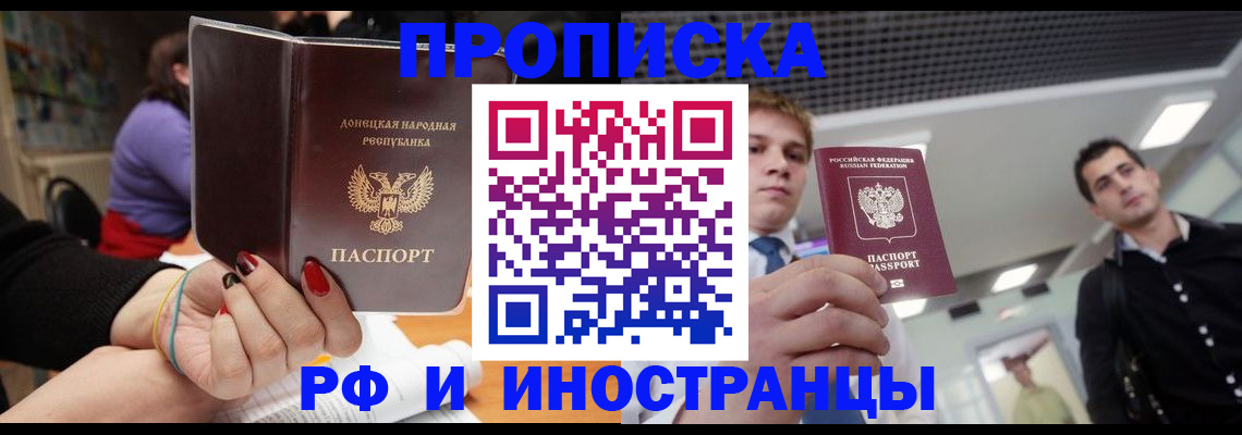 прописка для школы в Шимановске