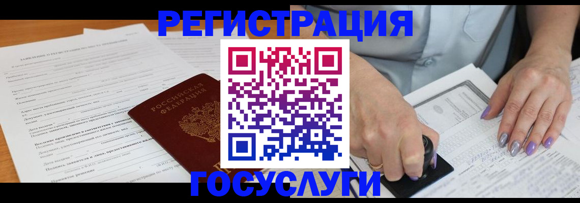 временная регистрация адрес в Шимановске