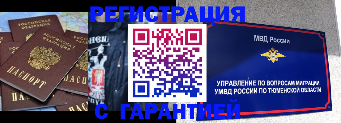 прописка штамп в Шимановске