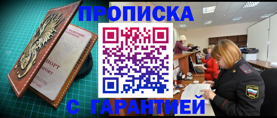 прописка для школы в Шимановске